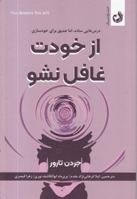 از خودت غافل نشو